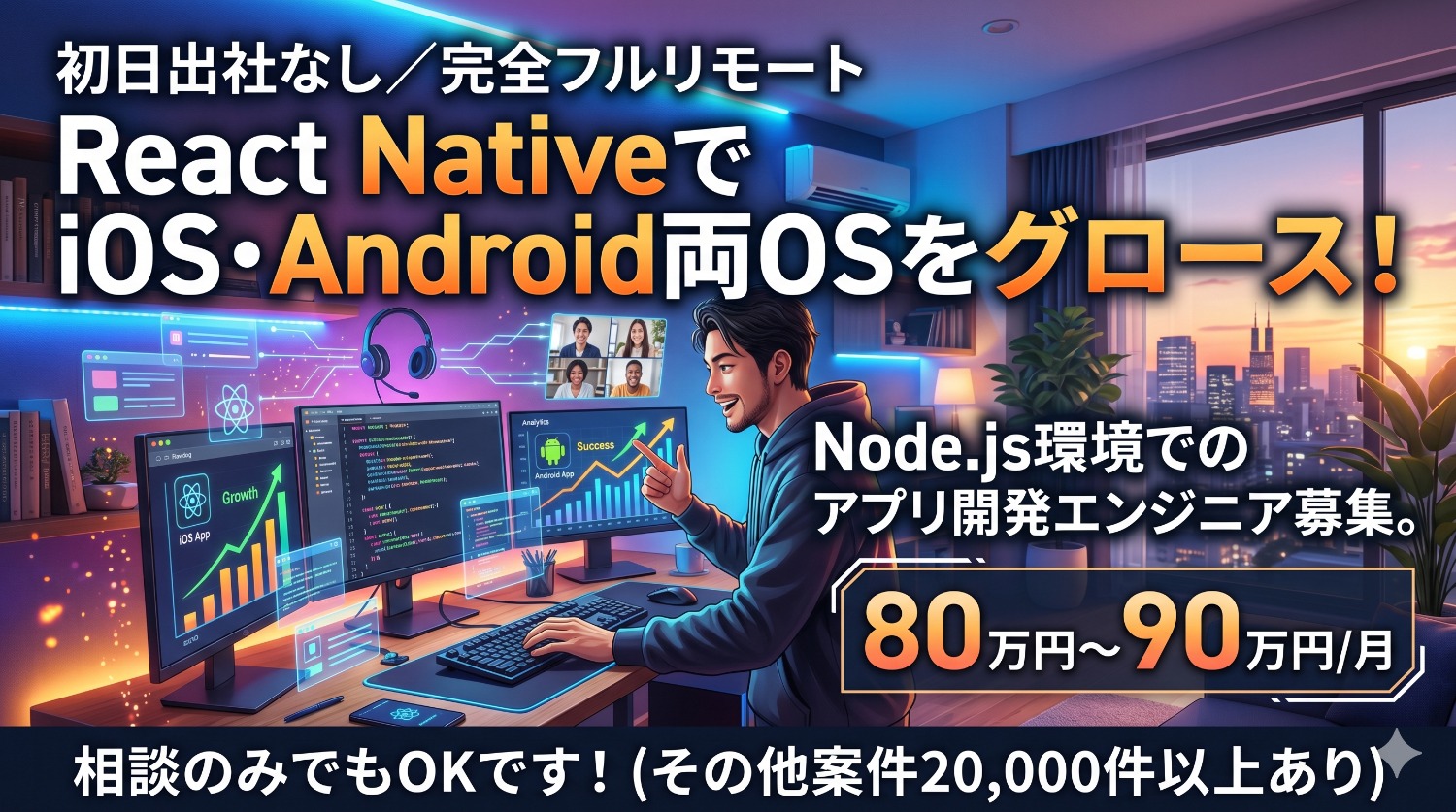 【UI/UX改善×アプリ開発】ユーザーをファンに変える操作性を。 React Nativeを用いた大規模モバイルアプリの機能拡張。
