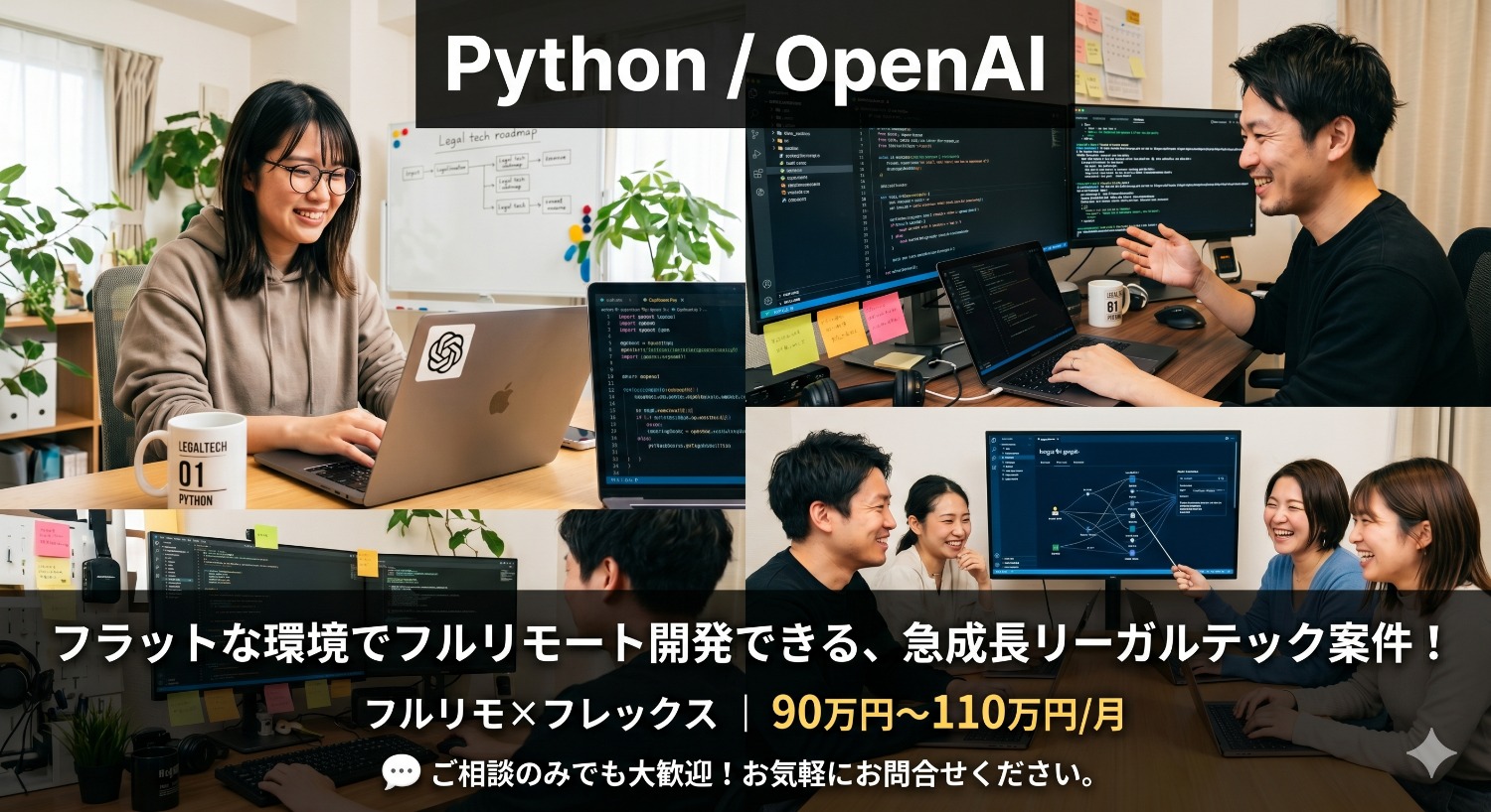 【フルリモート×フレックス】働く場所も時間も自由に。大手リーガルテック企業で挑むAI×SaaSのフルサイクル開発！