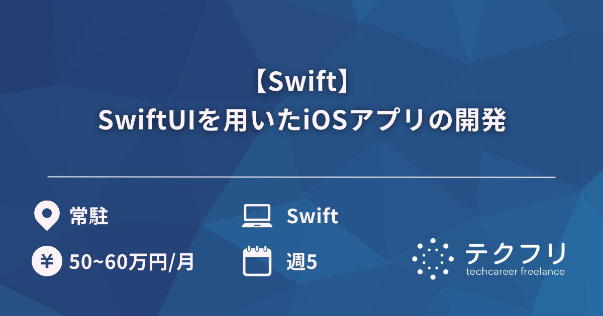 【Swift】SwiftUIを用いたiOSアプリの開発