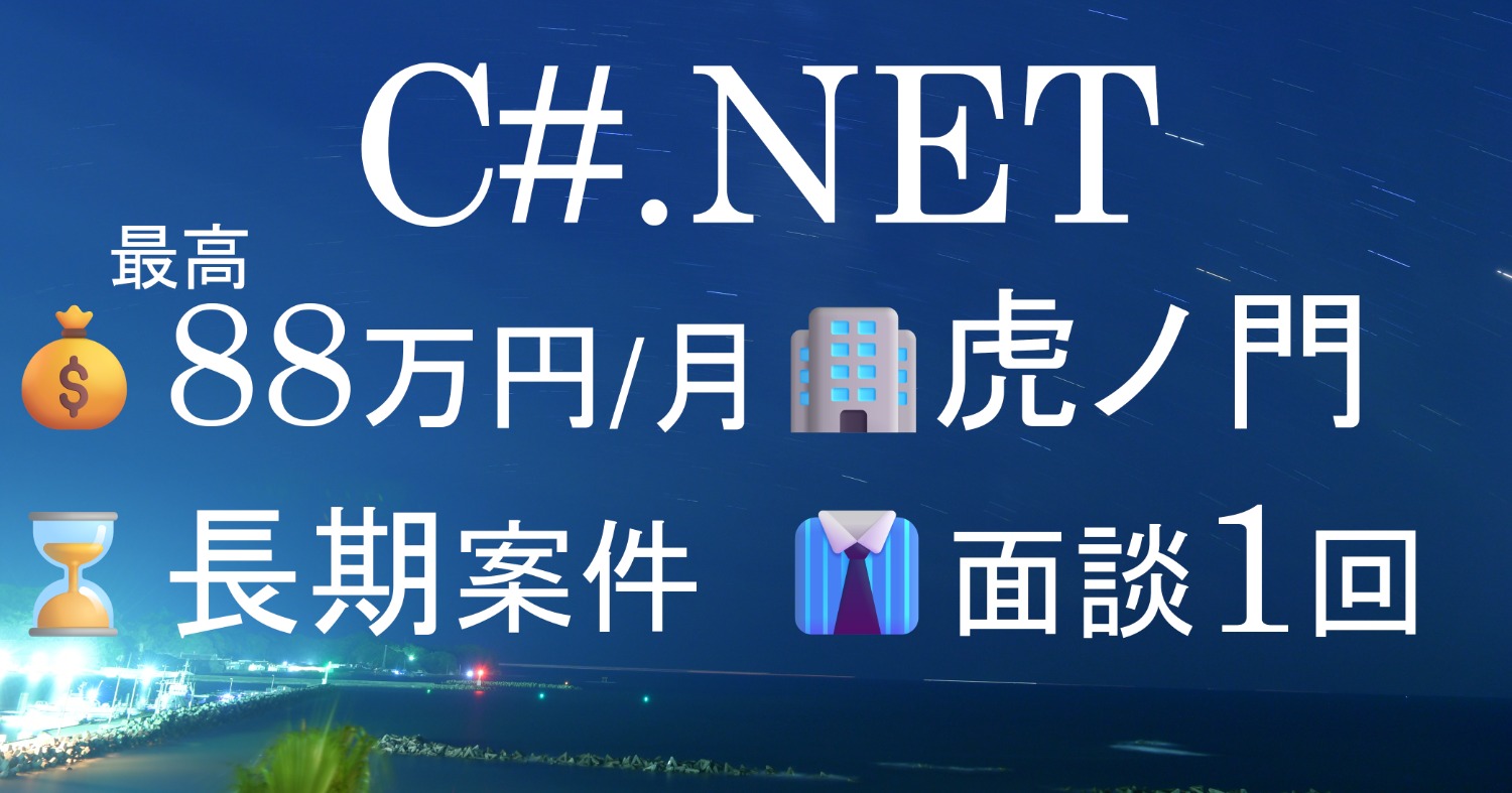 【C#：3-5】toC向けサービスのサーバーサイド開発