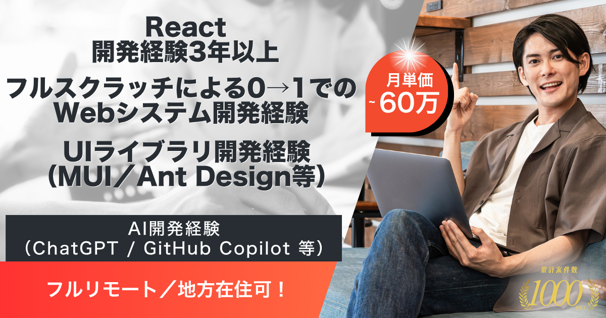 【フルリモート】Web顧客管理システム開発
