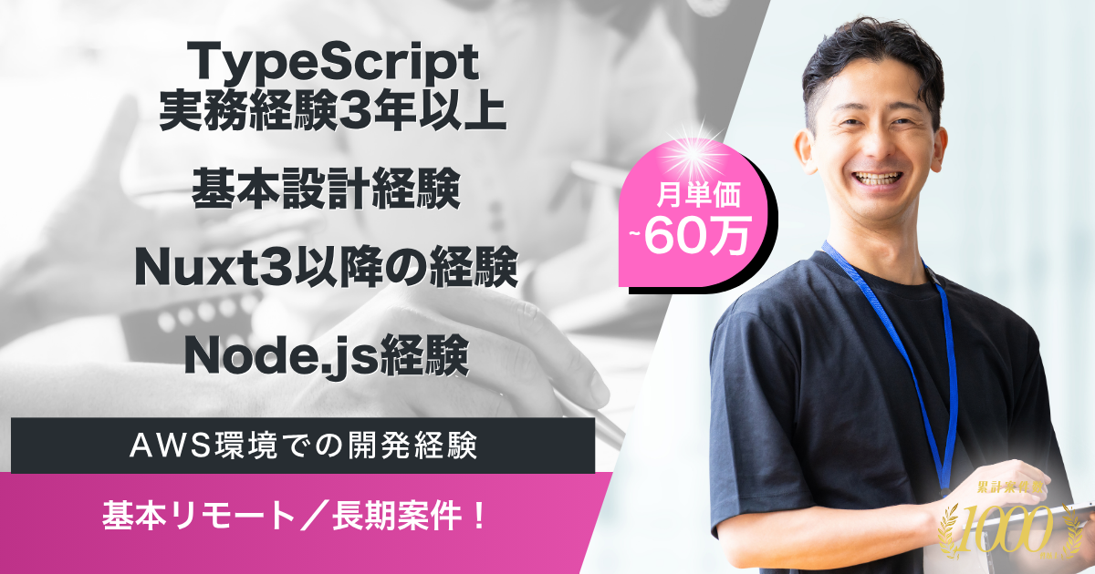 【基本リモート／長期】某通信会社向けオンラインショップ開発