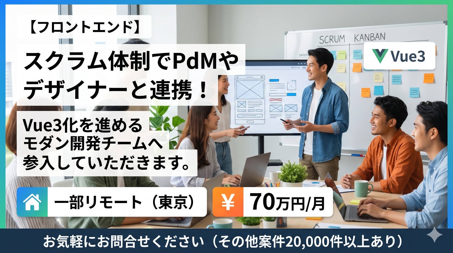 【Vue3への移行推進】Vue2の経験を活かしてモダン環境へ！オンライン英会話のフロントエンド開発。