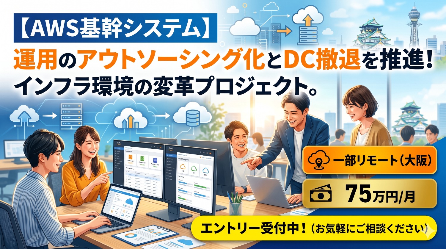 【ランサムウェア対策×インフラ企画】企業の脅威を防ぐ！基幹システムのセキュリティ強化＆AWS移行