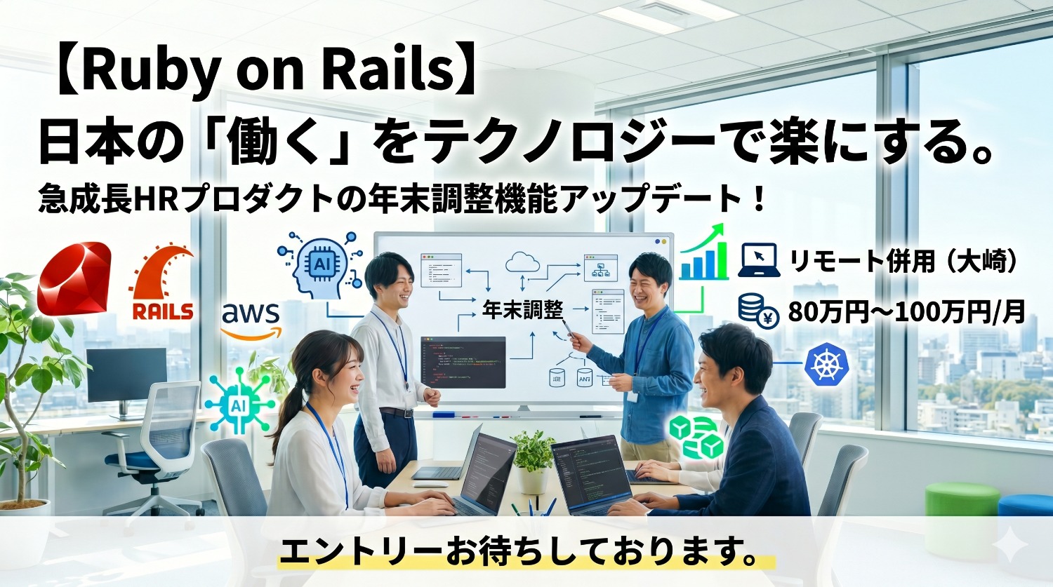 【フルスタック】複雑な業務ロジック×技術的負債に挑む。AIを活用したモダン環境で年末調整システムを刷新！