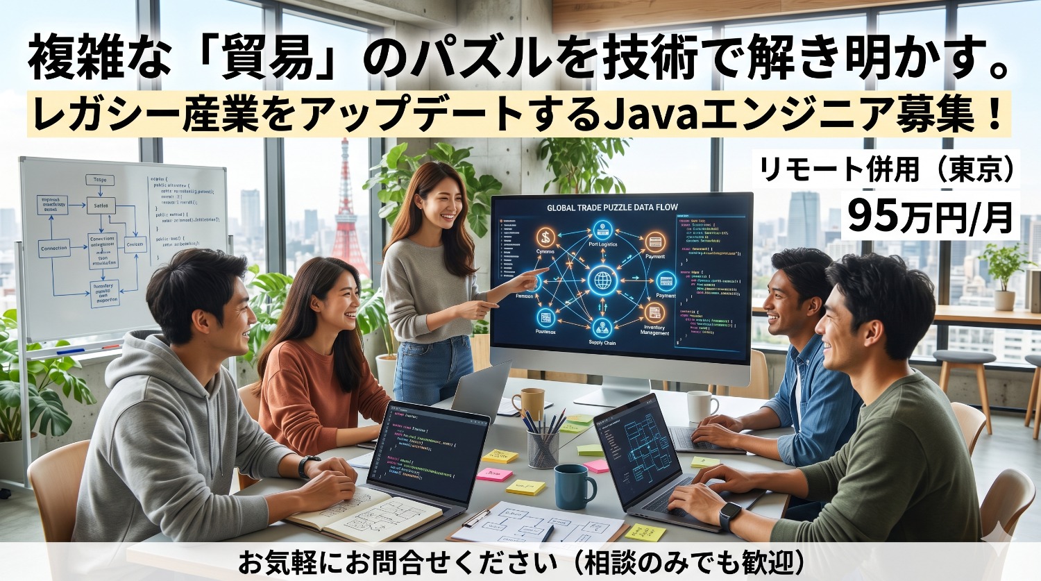 【Java×React】紙とPDFだらけの貿易業界をDX。次世代プラットフォームを創るフルスタックエンジニア募集