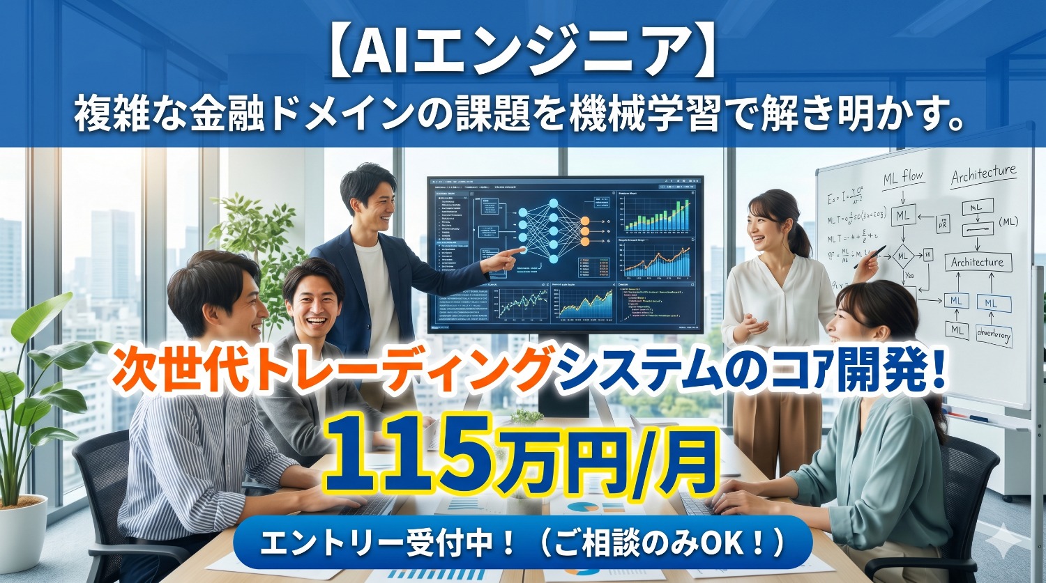 【LLM/機械学習】PoCで終わらせない。本番環境のマイクロサービスにAIを実装するMLエンジニアを募集します！