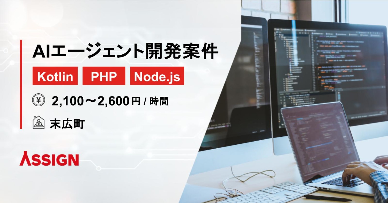 【Kotlin/PHP/Node.js】Web/Androidアプリ開発 @末広町