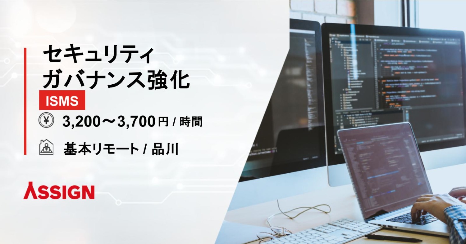【ISMS】セキュリティガバナンス強化 基本リモート@品川