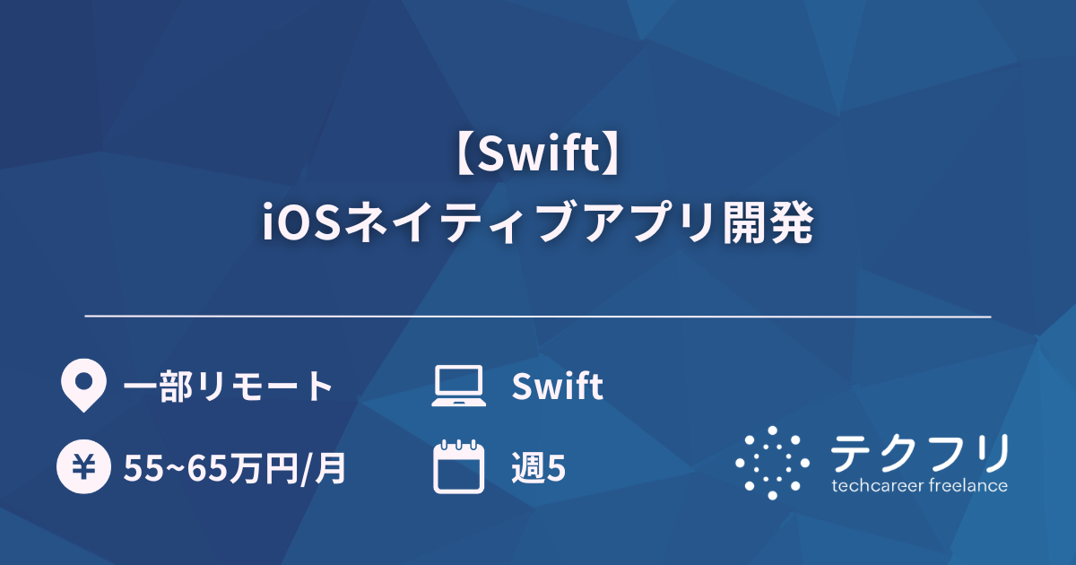 【Swift】iOSネイティブアプリ開発