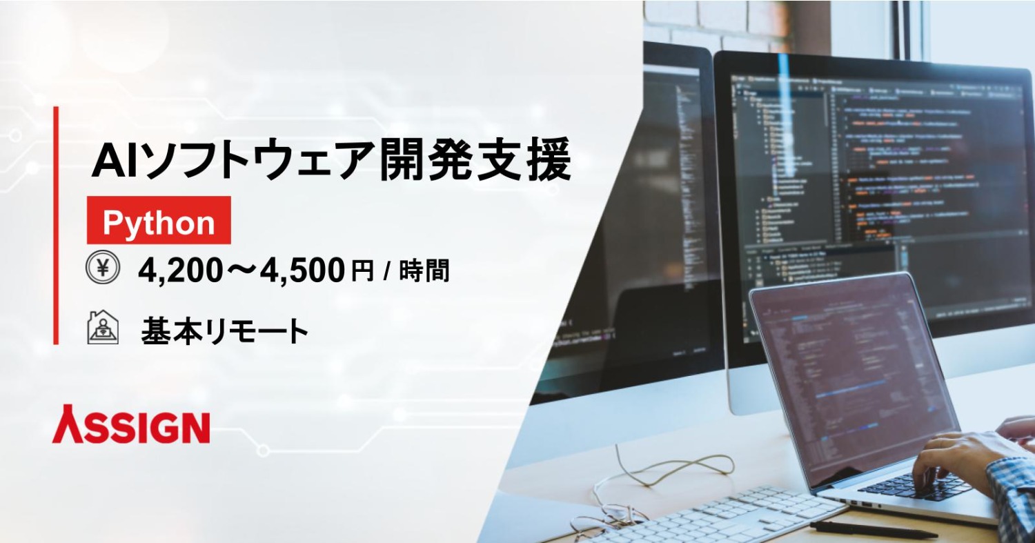 【Python】AIソフトウェア開発支援　基本リモート