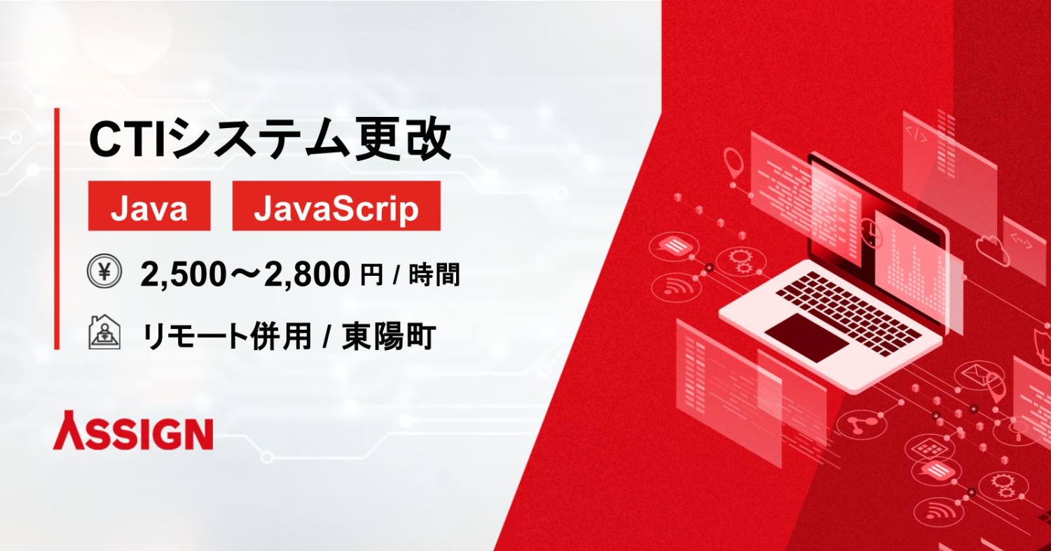 【Java/JavaScript】CTIシステム更改　リモート併用@東陽町