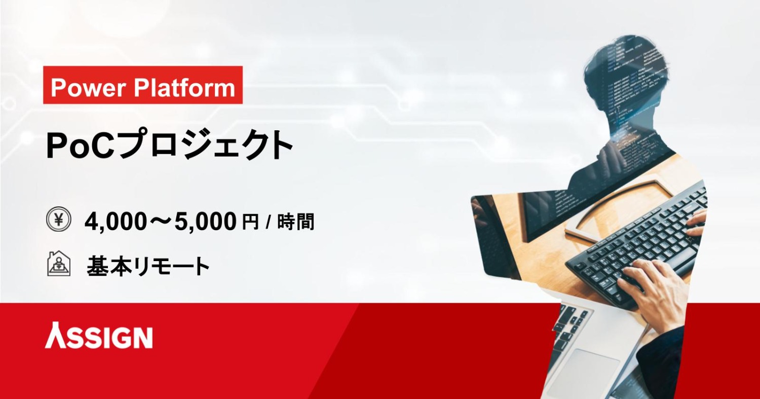 【Power Platform】PoCプロジェクト　基本リモート
