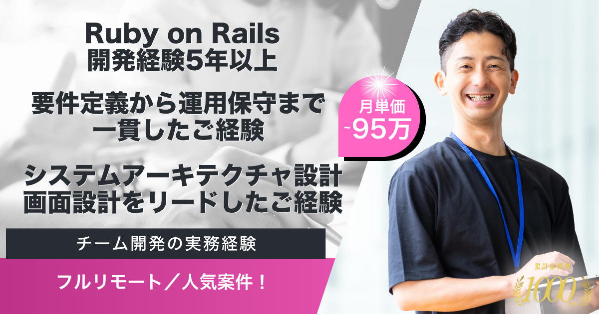 【フルリモート／～95万】大手口コミサイト運営企業におけるフルスタックエンジニア