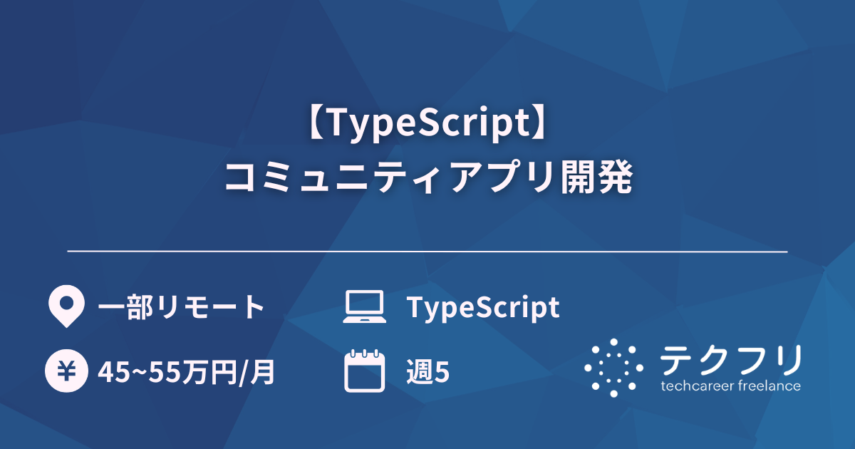 【TypeScript】コミュニティアプリ開発