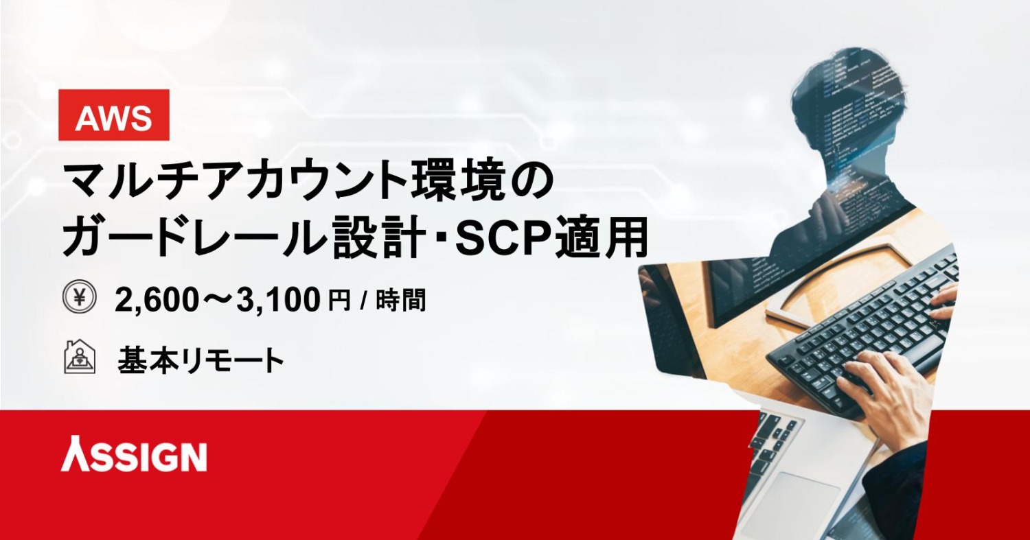 【AWS】マルチアカウント環境のガードレール設計・SCP適用　基本リモート