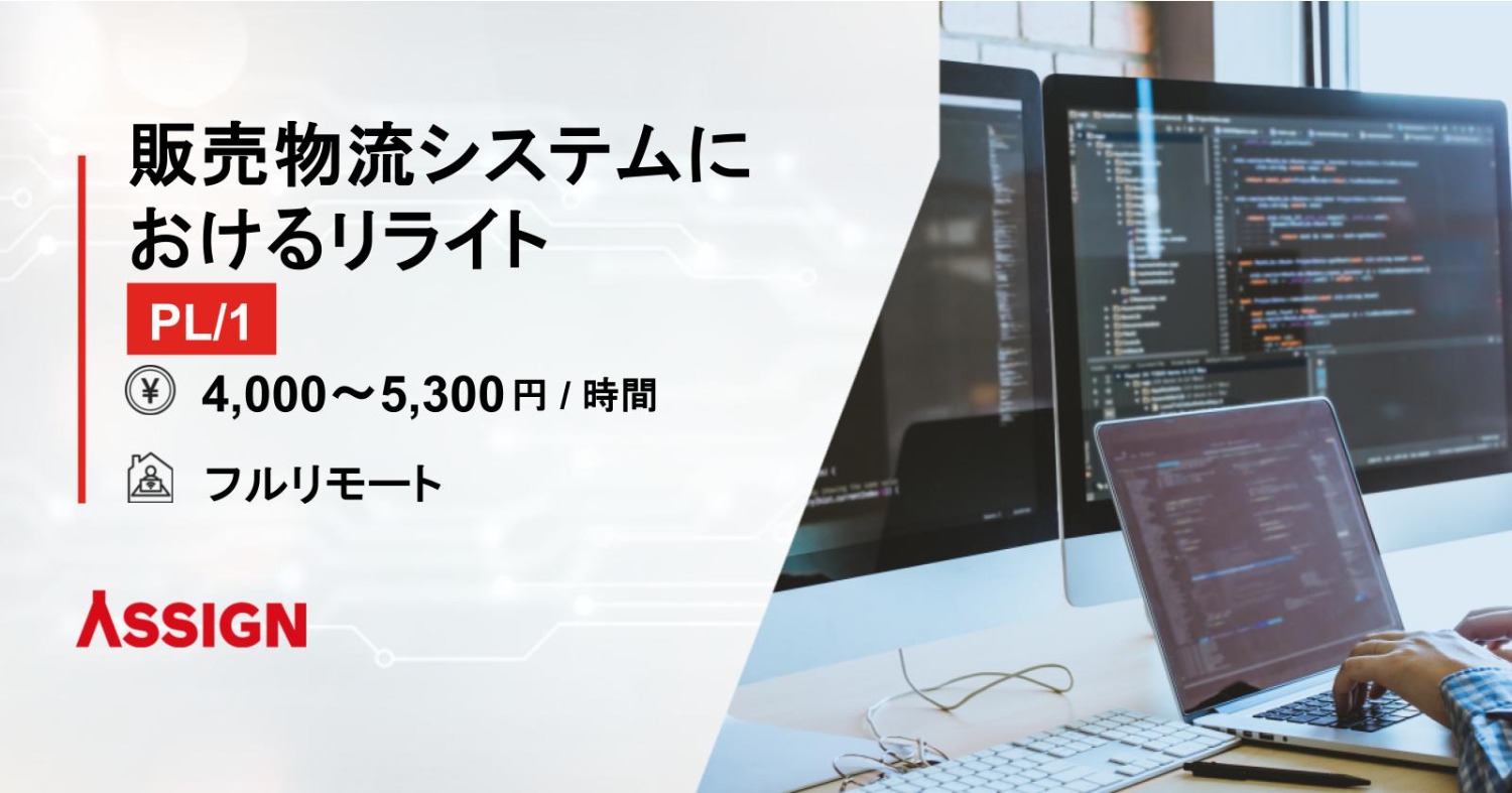 【PL/1】販売物流システムにおけるリライト　フルリモート