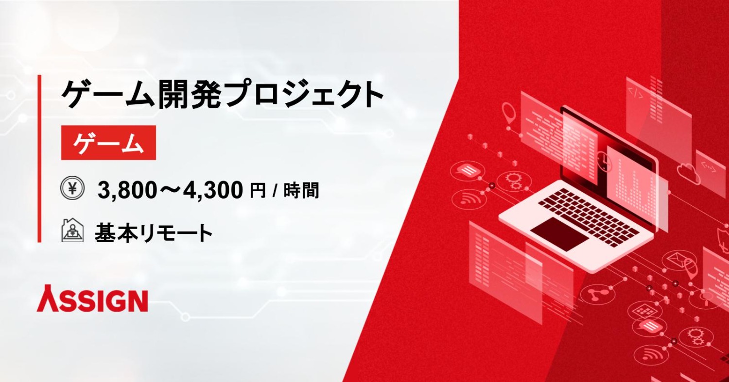 ゲーム開発プロジェクト 基本リモート