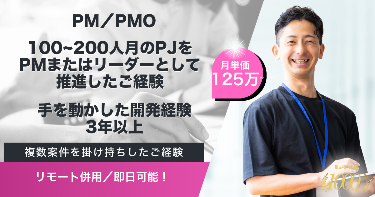 【リモート併用／125万以上】大手不動産グループにおけるDX・システム開発推進（PM・PMO）