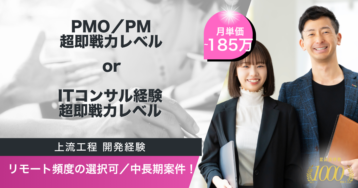 【フルリモ／リモート併用】Max185万／某業界向けシステム開発案件（即戦力～）