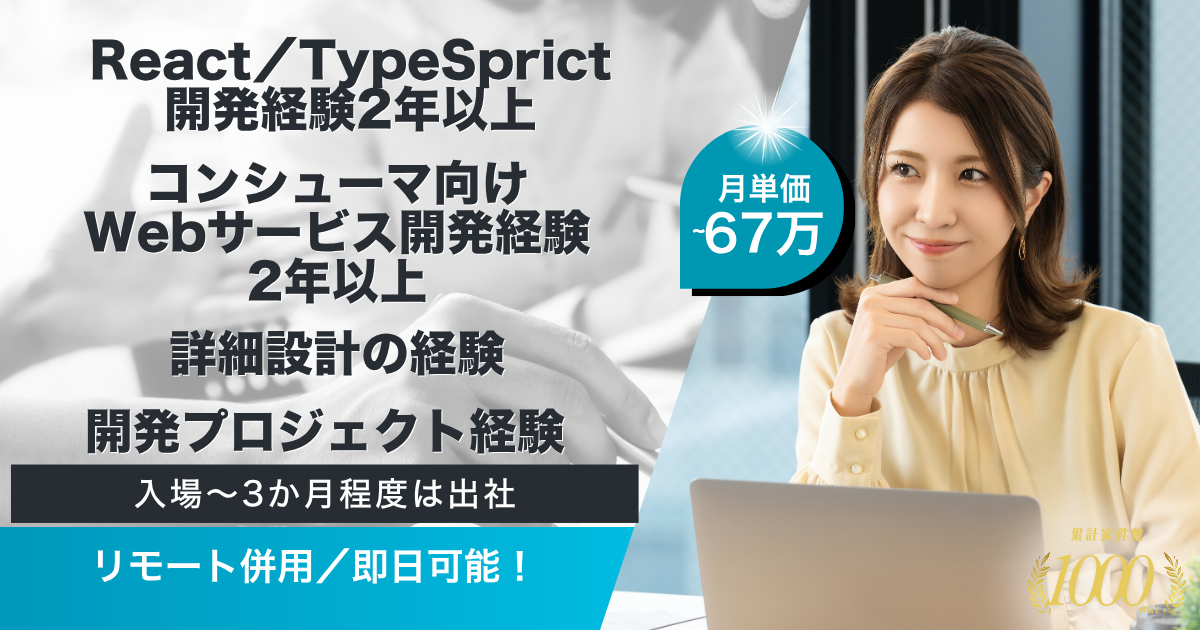 【リモート併用】動画配信向けシステムカスタマイズ開発案件