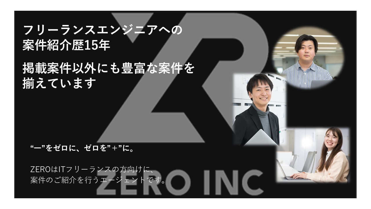 介護見守りIoTサービス向けインフラ運用改善案件/AWS・Terraform/80～85万円/目白（リモート併用）