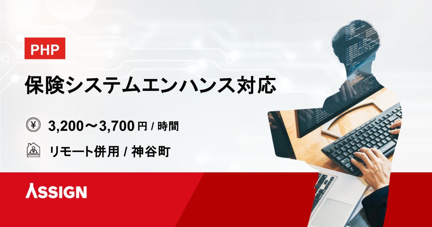 保険システムエンハンス対応