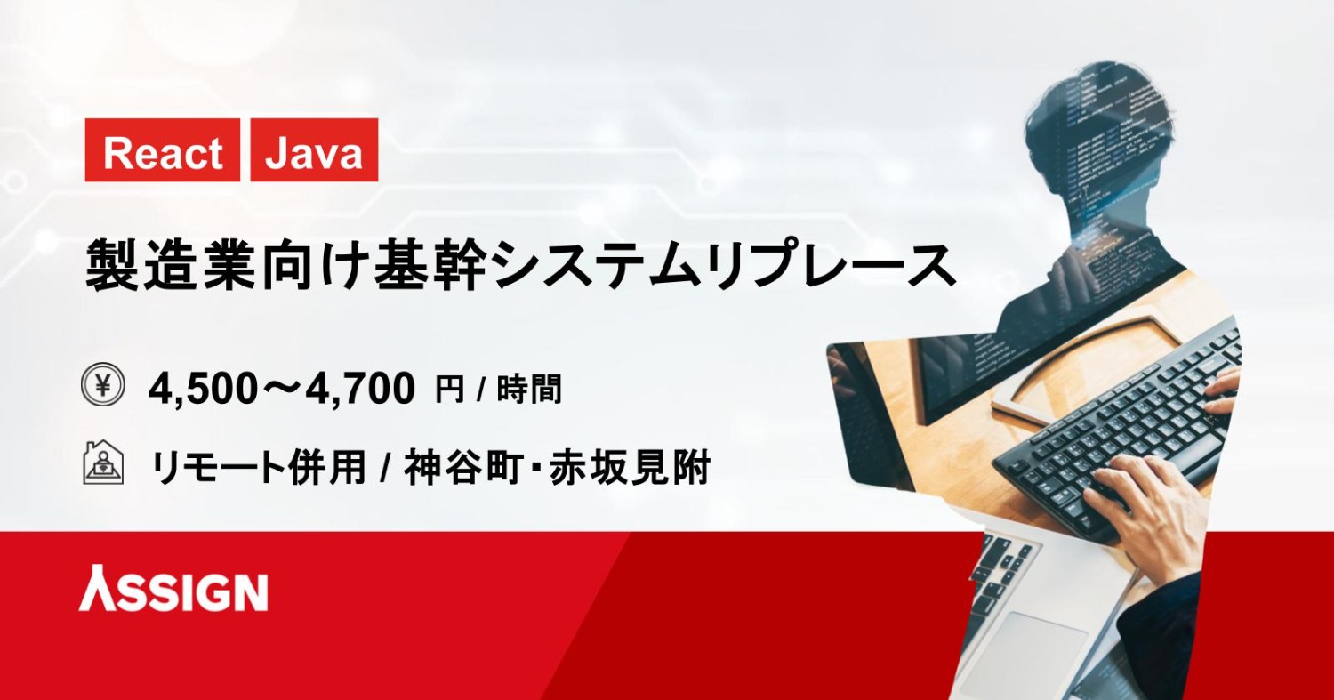製造業向け基幹システムのリプレース
