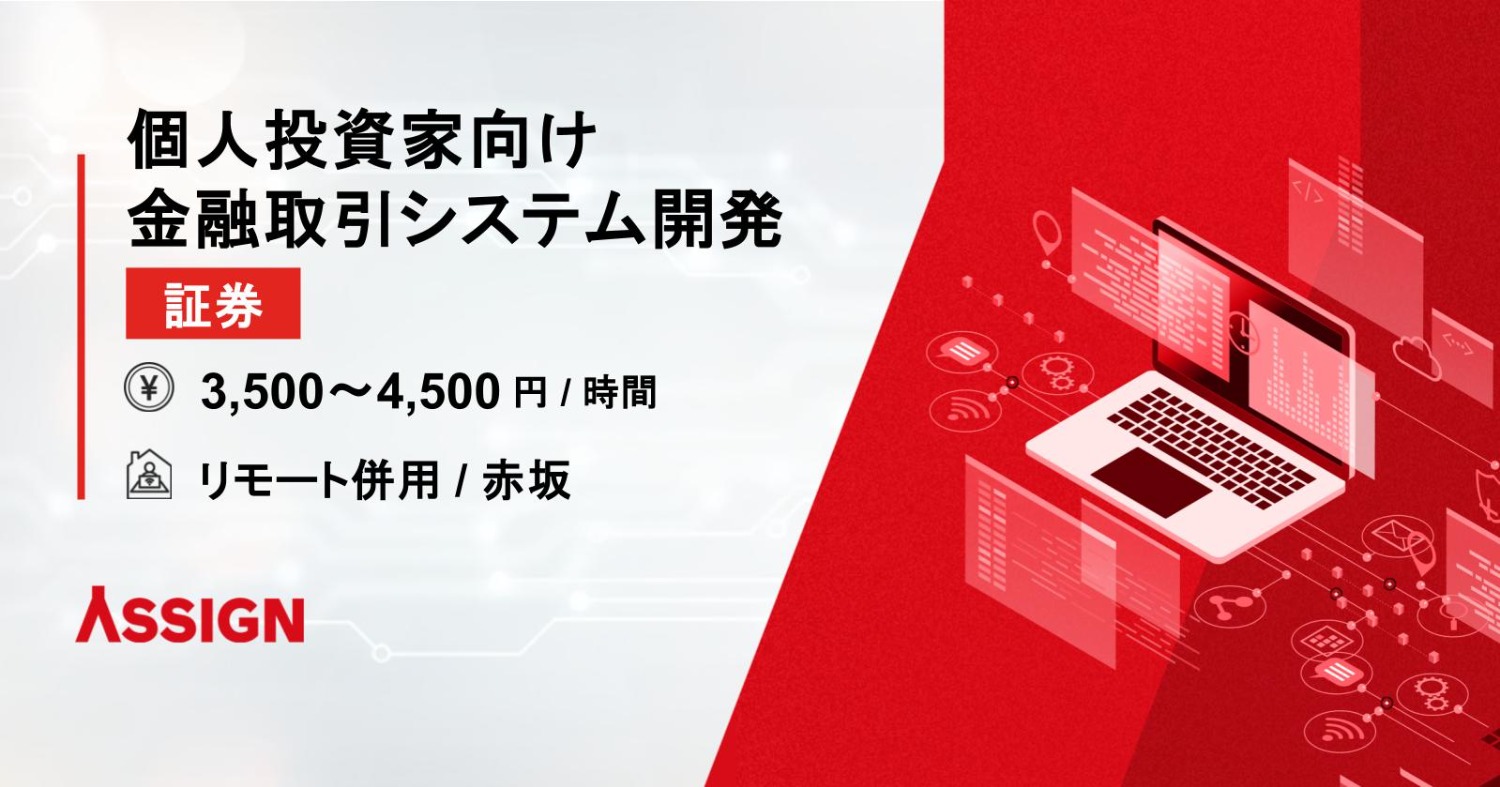 個人投資家向け金融取引システムの開発