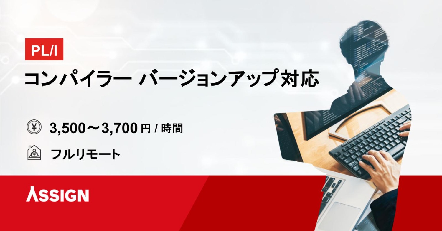 PL/Iコンパイラー バージョンアップ対応