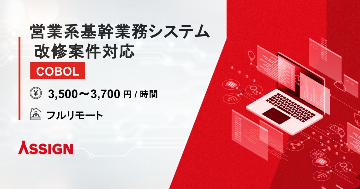 Ｙ社営業系基幹業務システム 改修案件対応