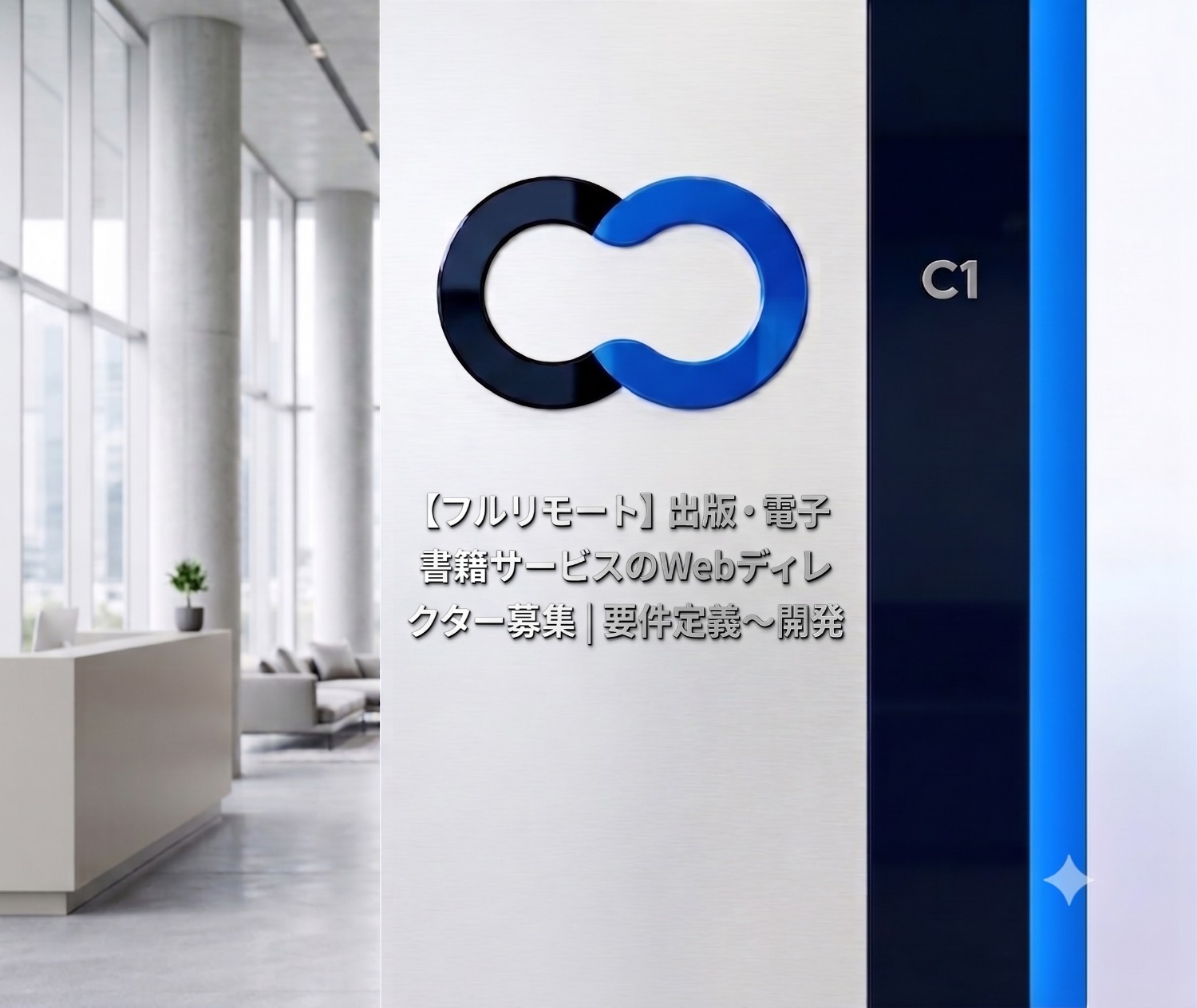 【フルリモート】出版・電子書籍サービスのWebディレクター募集|要件定義~開発推進|~70万円