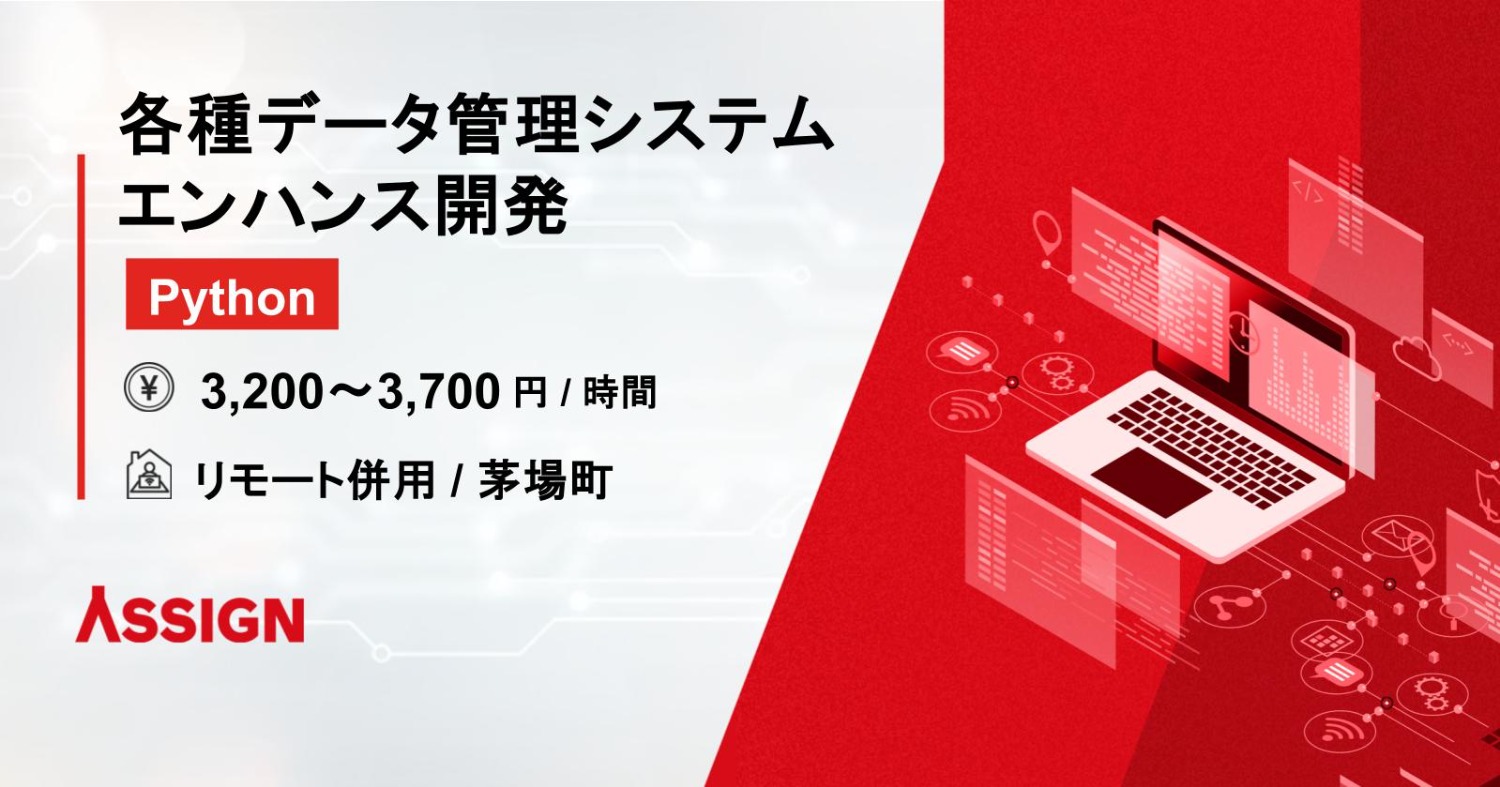 各種データ管理システムのエンハンス開発