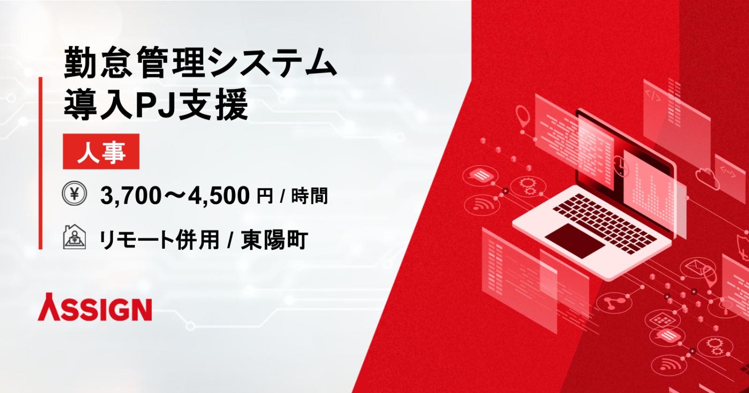 金融機関向け勤怠管理システム導入プロジェクト支援