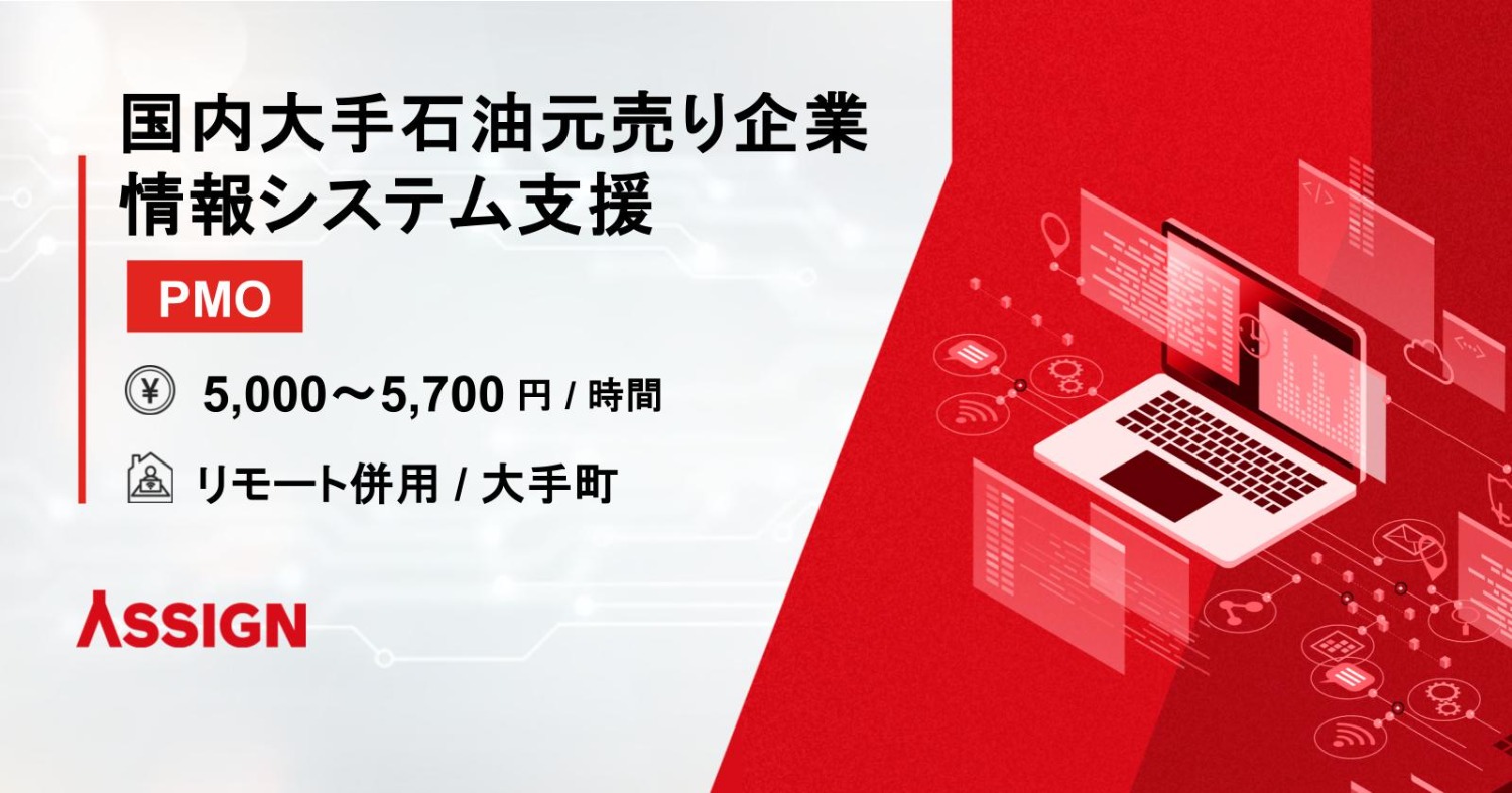 国内大手石油元売り企業 情報システム支援（ゼロトラスト／SSE導入）