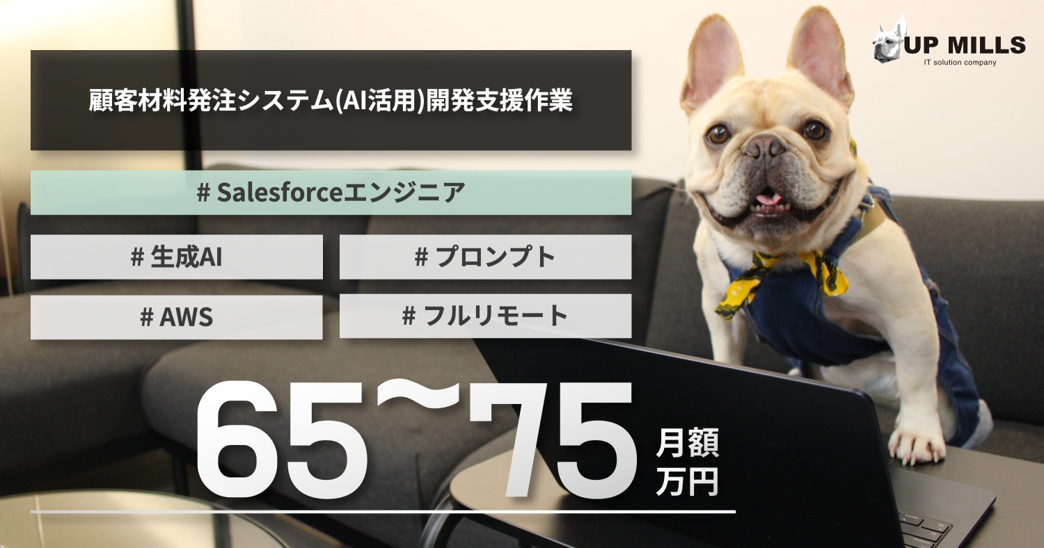 顧客材料発注システム(AI活用)開発支援作業