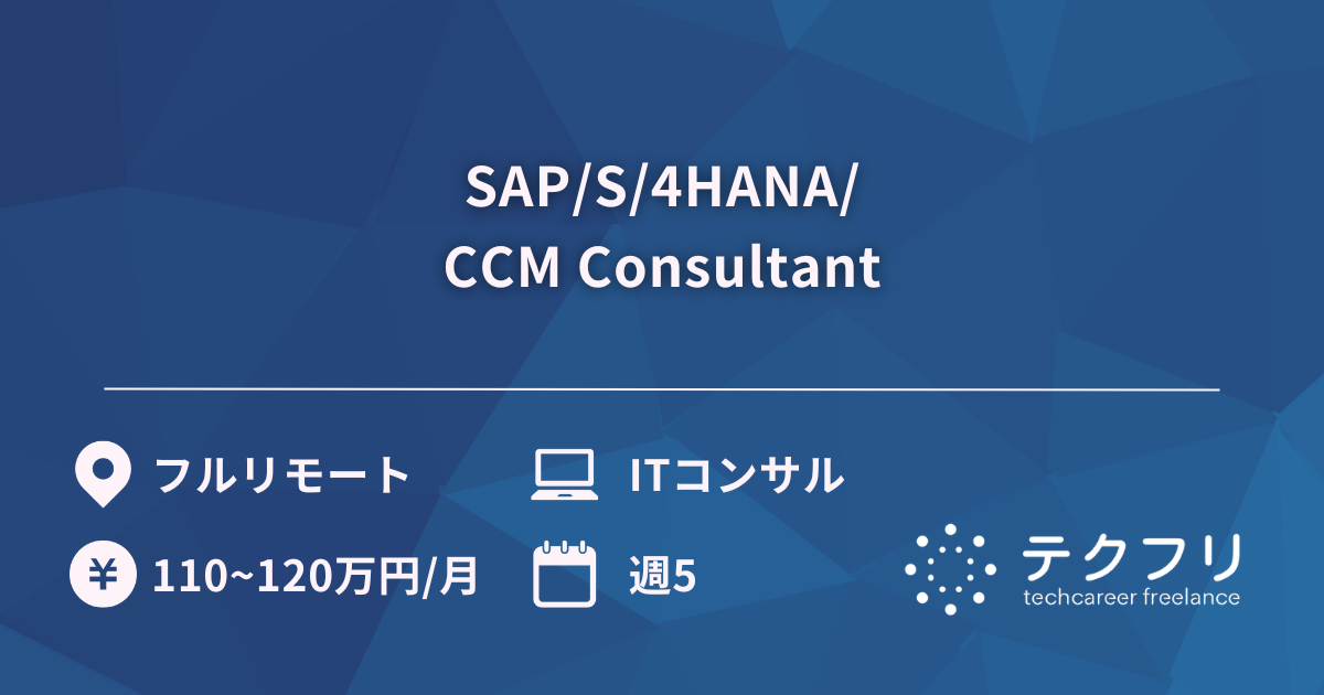 SAP/S/4HANA/CCM Consultant