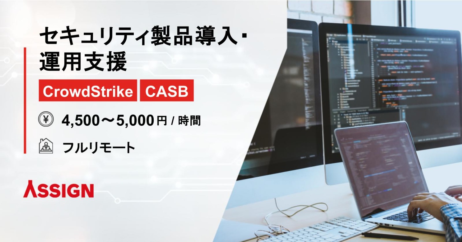 セキュリティ製品導入・運用支援