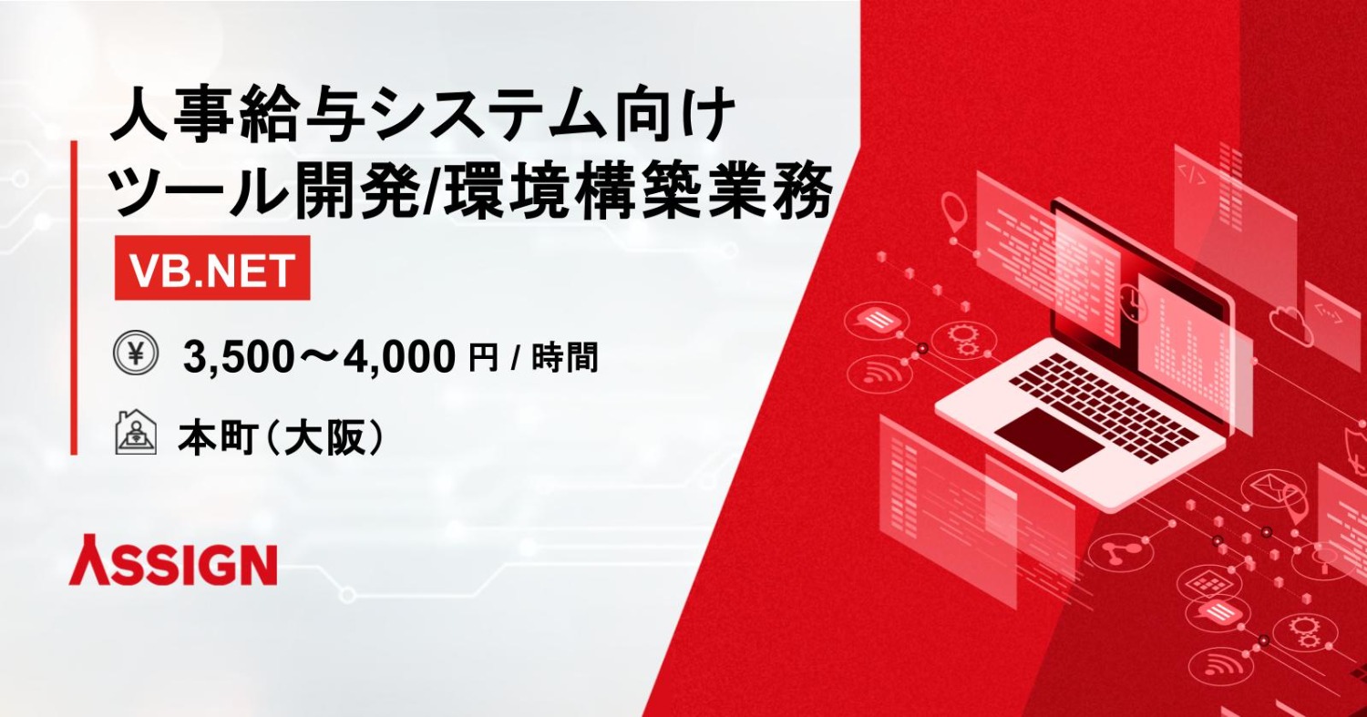 人事給与システム向けツール開発及び環境構築業務