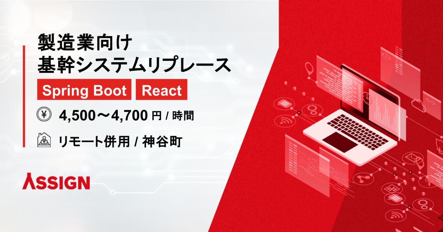 製造業向け基幹システムのリプレース