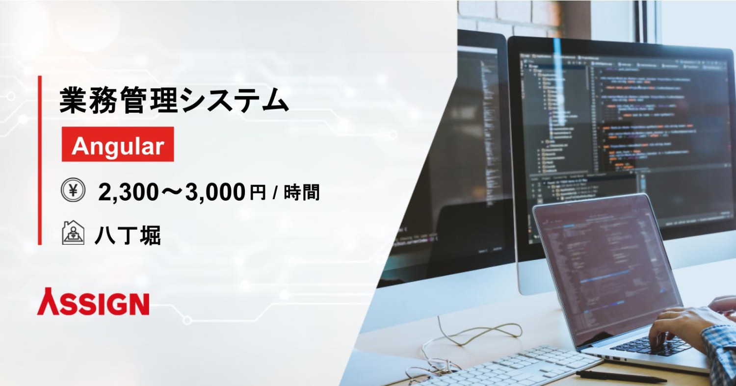 【Angular】業務管理システム　＠八丁堀