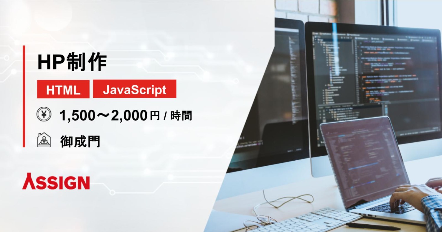 【HTML/JavaScript】HP制作　@御成門