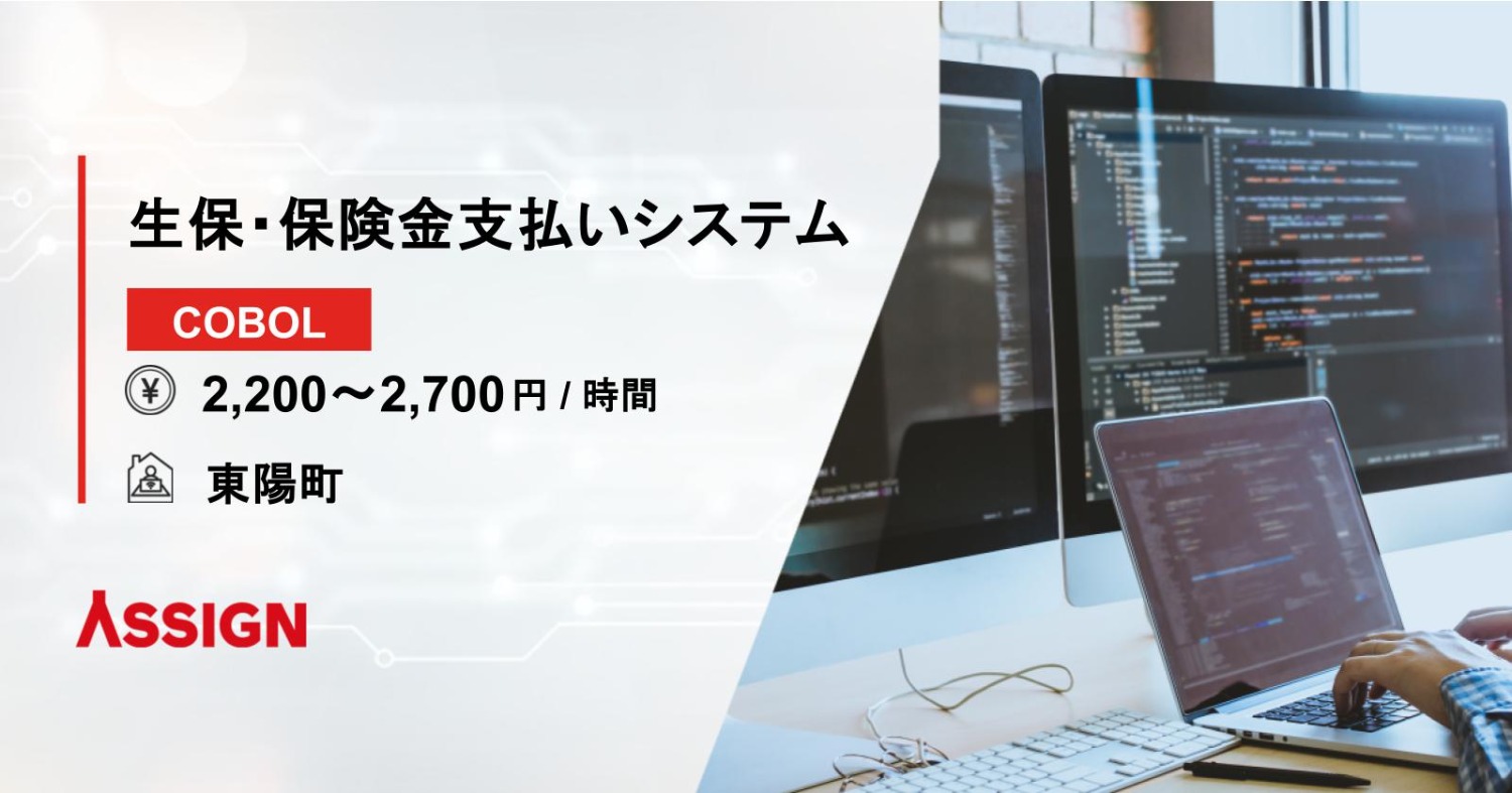 【COBOL】生保・保険金支払いシステム　@東陽町