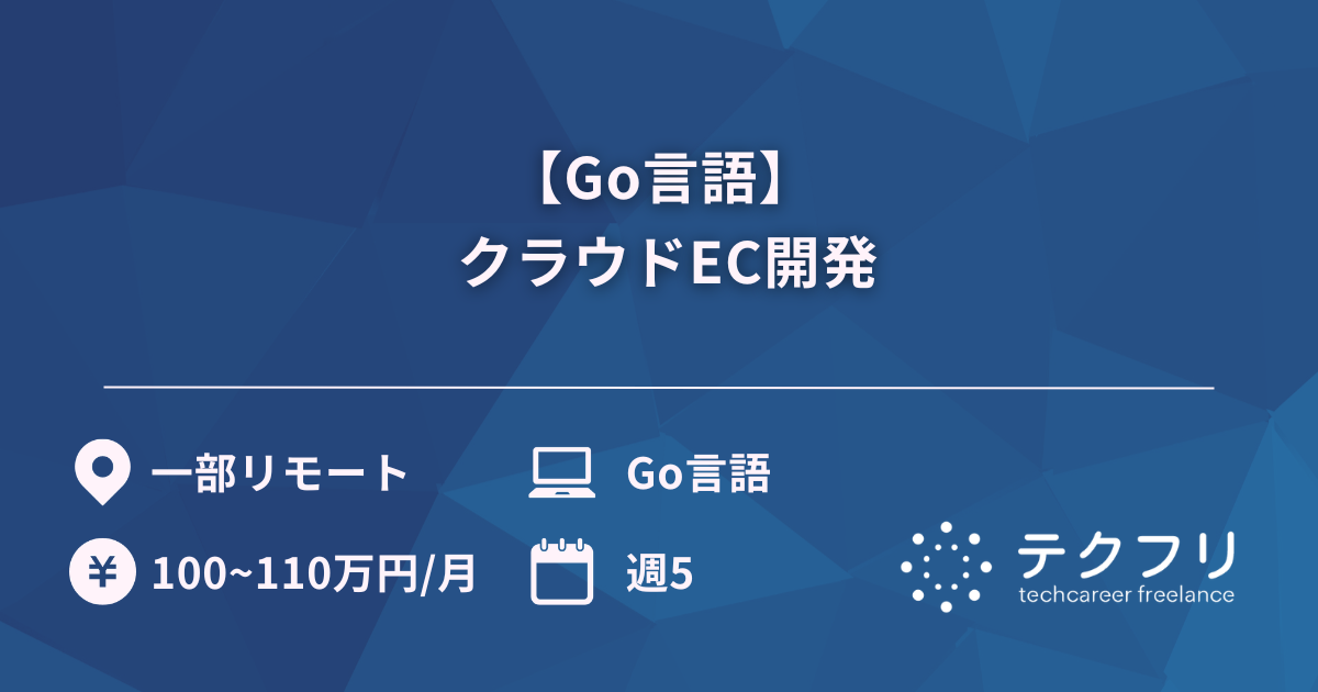 【Go言語】クラウドEC開発