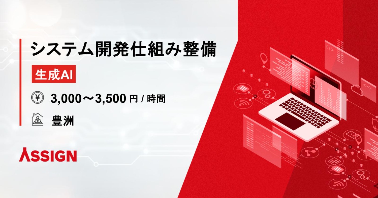 生成AIを活用したシステム開発の仕組み整備