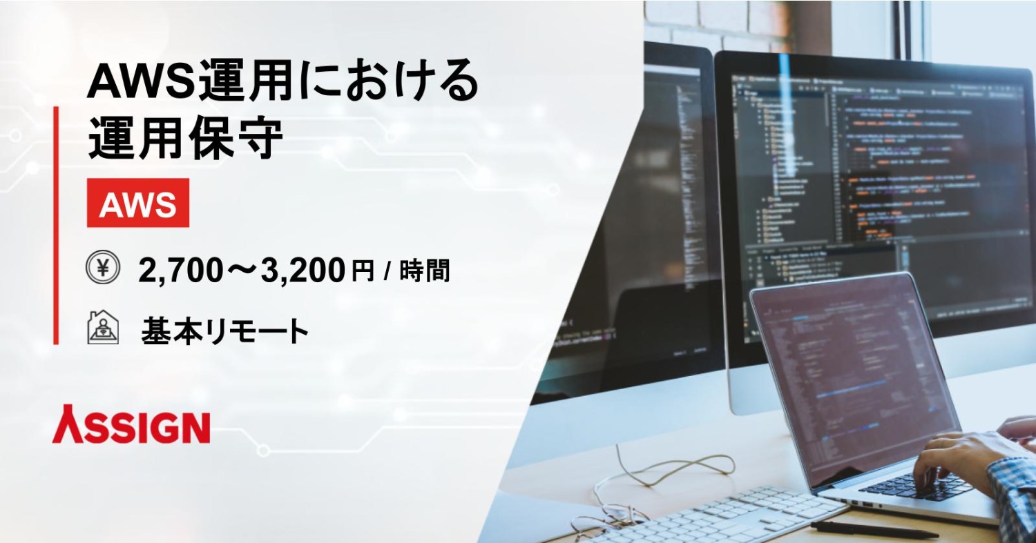 【AWS】AWS運用における運用保守　基本リモート