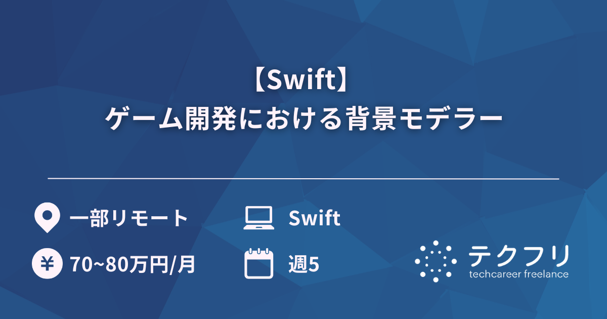 【Swift】 ゲーム開発における背景モデラー