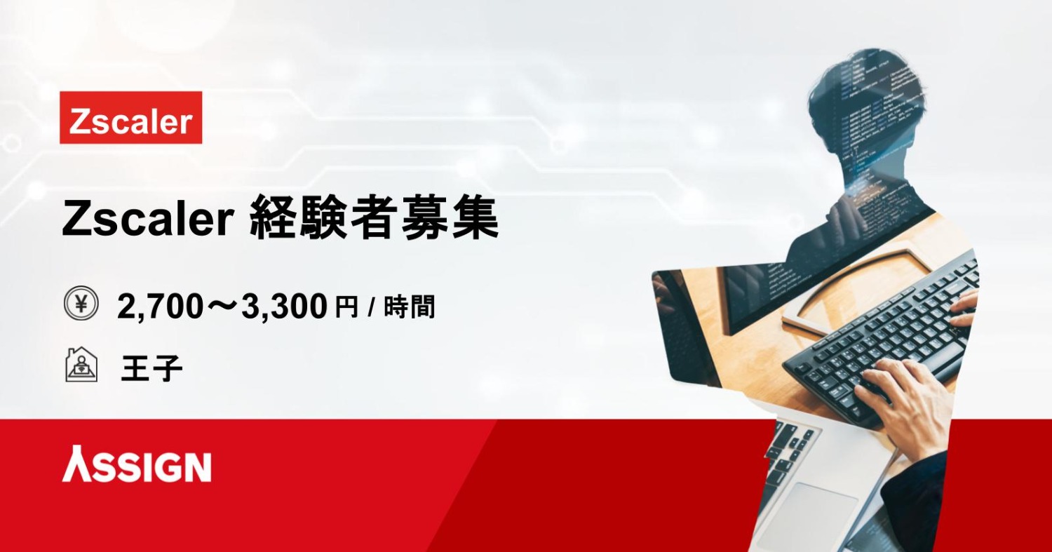 酒類大手量販チェーン Zscaler 経験者