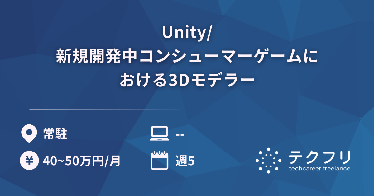 Unity/新規開発中コンシューマーゲームにおける3Dモデラー