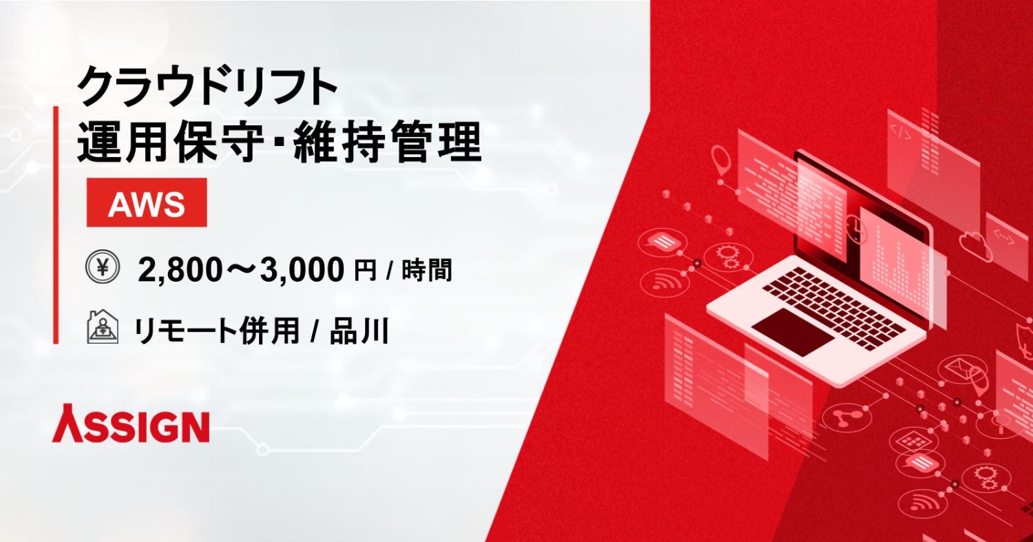 ファイナンス企業向け クラウドリフト運用保守・維持管理プロジェクト